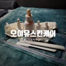 낙양물사랑공원~민락산들마을4단지삼거리(대로1-8) | 오이유스킨케어 스킨세라링으로 피부 미인 되었어요