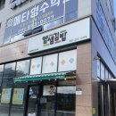 얌샘김밥 봉담2지구점 이미지