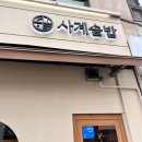 사계솥밥 이미지