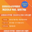 인플러스요양보호사교육원