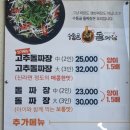 수통골돌짜장 이미지
