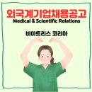 비아트리스코리아(주) 이미지