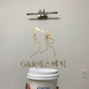 지앤알(G&R)