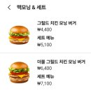 용인 맥도날드 맥모닝 신메뉴 후기, 더블 그릴드 치킨 모닝 버거 먹어보니