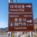 미국마을 이미지