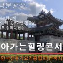 📀찾아가는힐링콘서트 스케치영상📀 한국전통가요진흥협회(전북지회) /전주풍남문광장 이미지