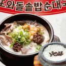 또와순대국 3호점 이미지