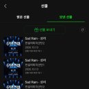 성리 멜론 선몰 이미지