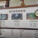 병천황토방순대초당점