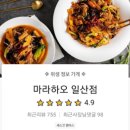 마라하오 일산점 이미지