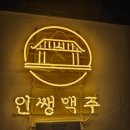 인쌩맥주(거제중곡점)