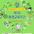 칠보생태환경체험교육관 이미지