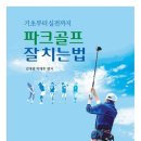 파크온 골프 이미지