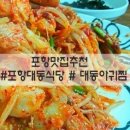 대동아구찜 이미지
