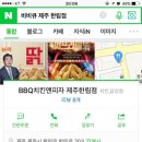 비비큐한림점 이미지