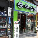충무씨앗