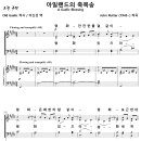 [성가악보] 아일랜드의 축복송 / 평화 잔잔한 물결같이 [John Rutter, 혼성4부] 이미지