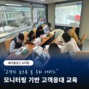 새힘컨설팅 | [금융권CS교육] 새마을금고 A지점 : 미스터리 쇼핑 기반 맞춤형 고객응대 강화교육 후기