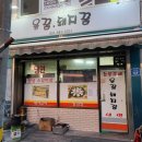 가평고기집 현지인맛집 회식장소추천 용꿈돼지꿈 (+종류별쌈,밥도둑반찬)
