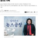 언론 TBS 위기 김어준 출연료 탓? ‘뉴스공장’ 수익은 출연료 10배 이미지