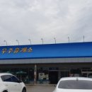 고흥우주휴게소 이미지