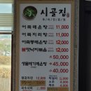 시골집추어탕 이미지