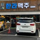 시원한 맥주집 추천 한라맥주 용인외대점
