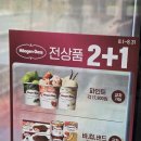 28140-8-1-2 | CU편의점 하겐다즈 2+1 8월 행사 후기! 네이버페이 QR결제 추가 할인 꿀팁