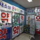 온누리새소망약국 이미지