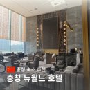 뉴월드카써비스 | 중국 여행 충칭 숙소 추천 가성비 뉴월드호텔