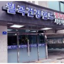 건강랜드 | 월곡건강랜드 키즈 놀이방 후기｜아이와 갈만한 찜질방 찾는다면 괜찮을까?