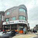 해정 뚝배기 이미지