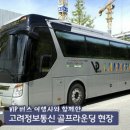고려정보통신 이미지