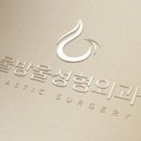물방울성형외과의원 이미지