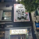 연지 | [전주맛집 추천]연지 본관 후기 (모듬수육 후기)