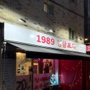 목동포차 | [신정네거리역닭발] 1989 경담포차_목동본