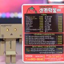 신전떡볶이부천대점