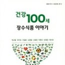 건강100세라이프 네이버블로그