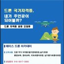 전국드론산업협동조합
