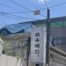 송이돼지국밥 | 부산에서 제대로 즐기는 돼지국밥, 엄용백 돼지국밥 솔직 후기