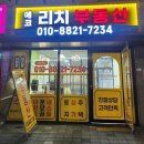 리치(단지내)공인중개사사무소 이미지