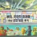 THE 형제 | [체험] 배민, 우아한 형제들 The 큰집 방문 후기