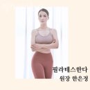 필라테스한다 | 화전리필라테스 필라테스한다 시설 리뷰