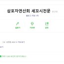 삼포횟집 이미지