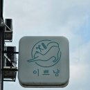 쉼;아로마찜질