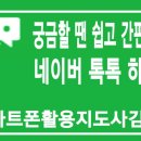 [백석]스마트폰활용지도사 2급 이미지