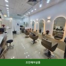 조안헤어 - 성남시 분당구 발이봉로11번길 8-1 | 잠실새내역미용실 조안헤어살롱 분위기 좋은 한 곳의 매장 위치와 주차