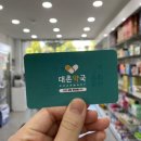 대촌약국 이미지