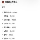 러셀도넛