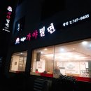 삼정밀면 이미지
